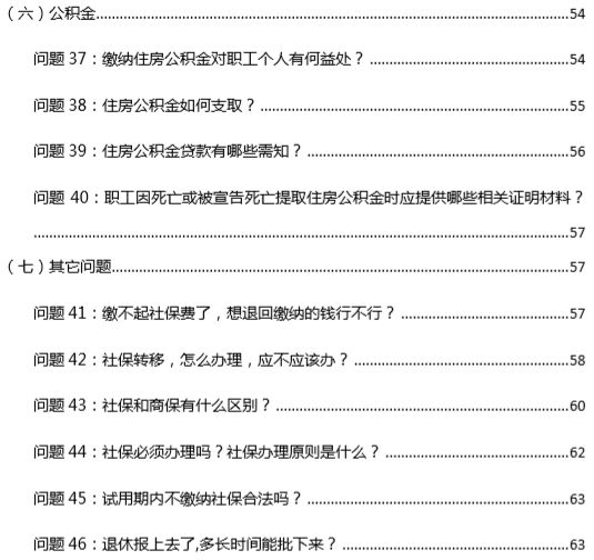 【 限時領取 】最新2018社保、個稅新政資料包，看完社保問題全解決！（個稅計算、薪水模板、避稅方法、新政解讀） 職場 第24張