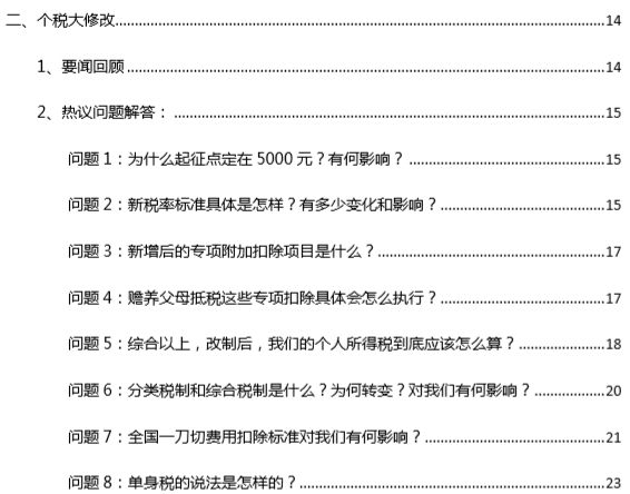 【 限時領取 】最新2018社保、個稅新政資料包，看完社保問題全解決！（個稅計算、薪水模板、避稅方法、新政解讀） 職場 第18張