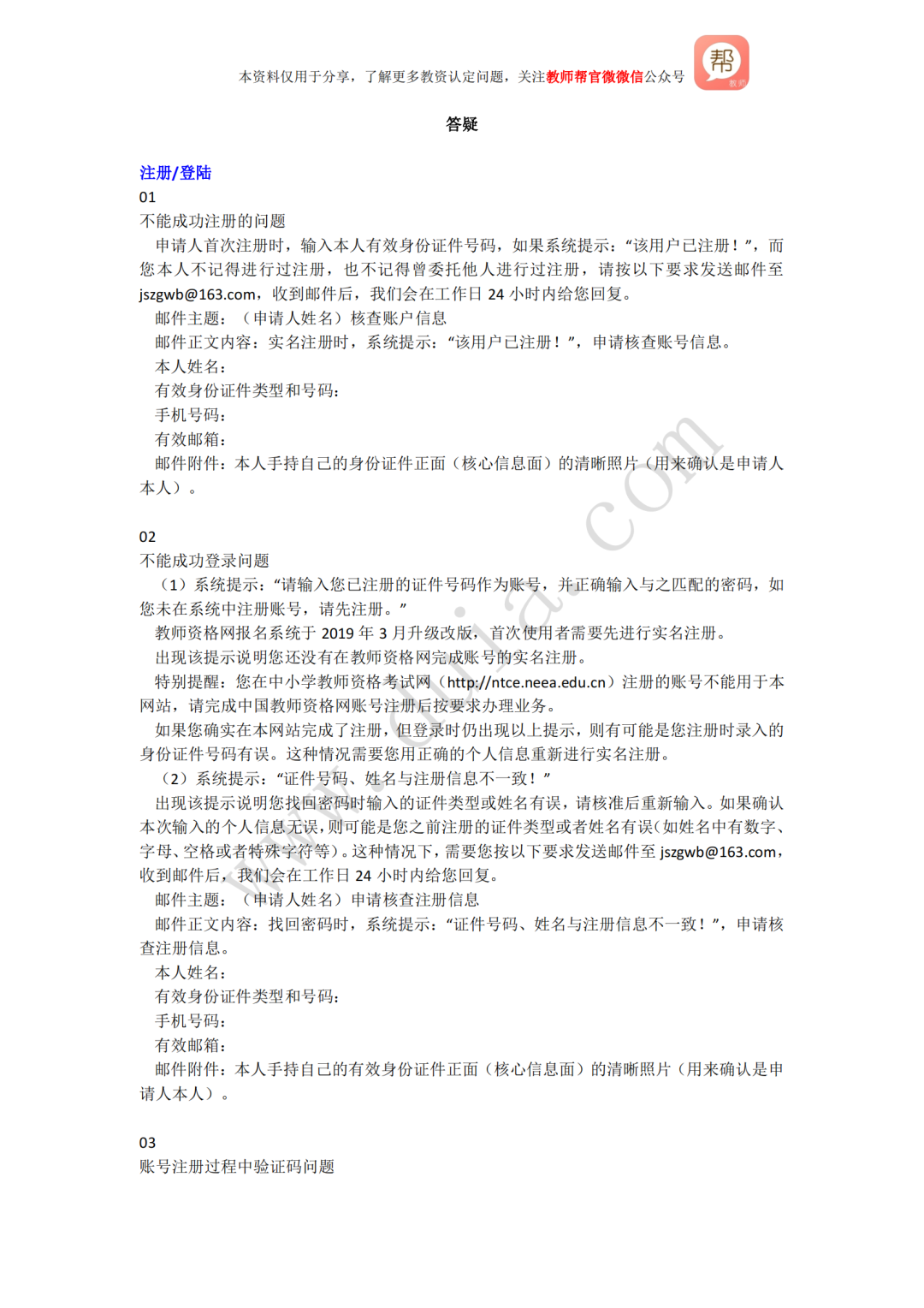 中国教师资格网公告更新！一地重新开启教资认定网报入口！(教师资格证认定网上申报时间查询入口)