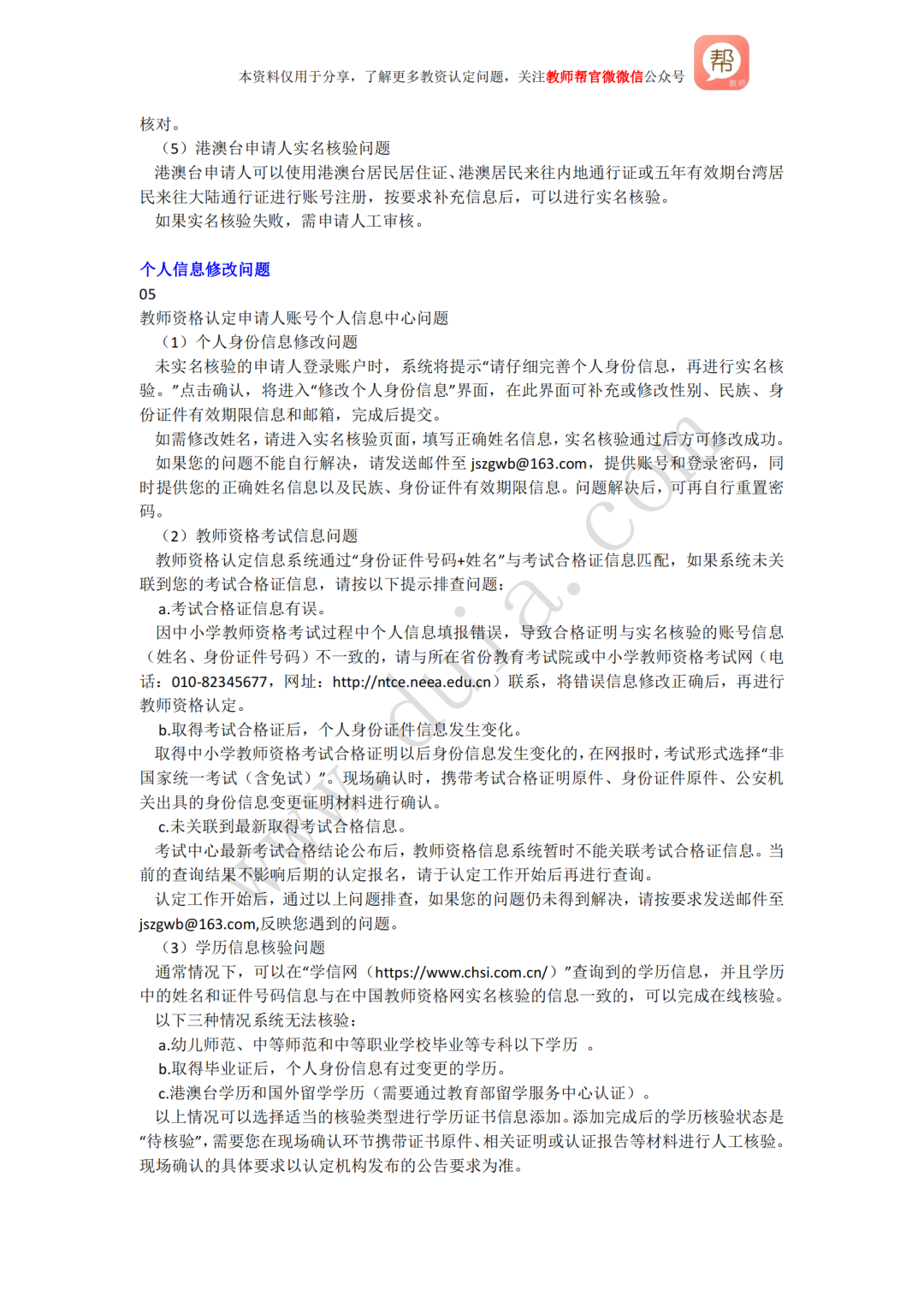 中国教师资格网公告更新！一地重新开启教资认定网报入口！(教师资格证认定网上申报时间查询入口)