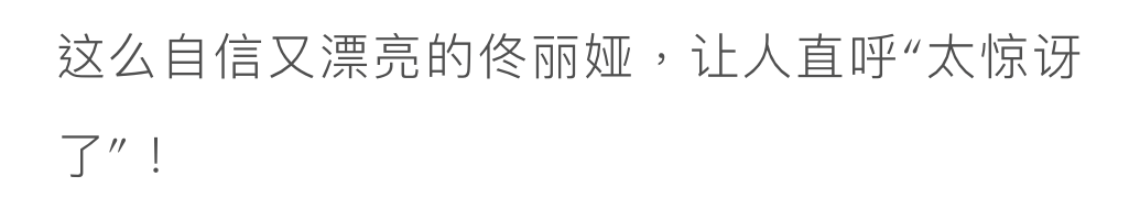 36歲佟麗婭低調轉型，54歲鞏俐輕裝盛行：成年人的高級感，從讀懂這個細節開始 時尚 第8張