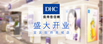 予美人丨1f仕女名品馆dhc 丸美 汇美舍携手登场 四川宜宾叙府商城 微信公众号文章阅读 Wemp