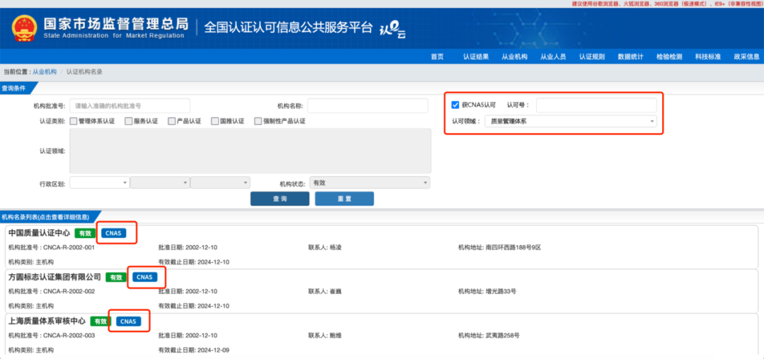 CNAS-认证机构的认可信息可在这个权威平台查询插图4