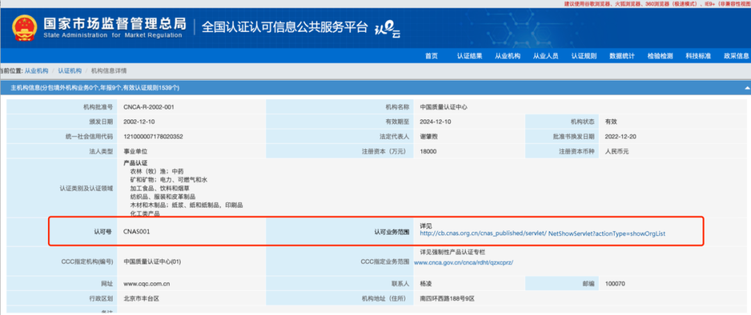 CNAS-认证机构的认可信息可在这个权威平台查询插图5