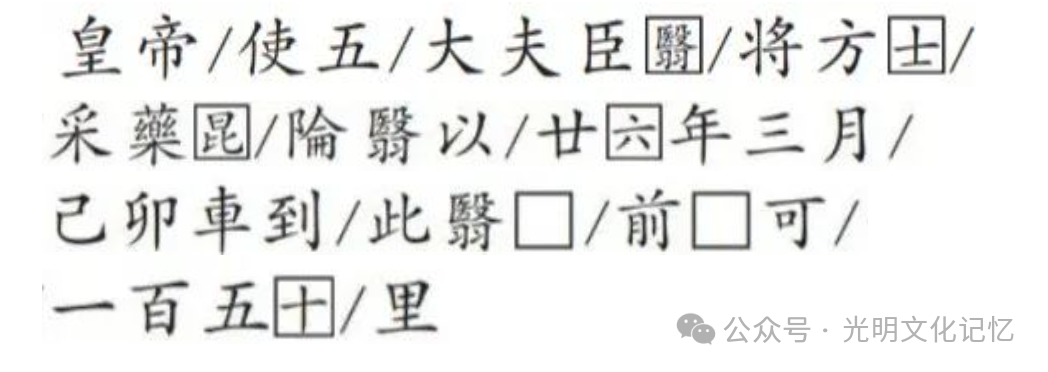 秦始皇派人昆仑采仙药的石刻找到,重大发现！秦始皇派人去昆仑山采长生不老药的石刻找..