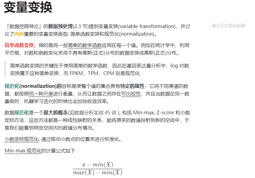 数据预处理之变量变换 生信媛 微信公众号文章阅读 Wemp