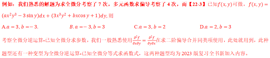 2024年农学门类联考314数学大纲变动说明