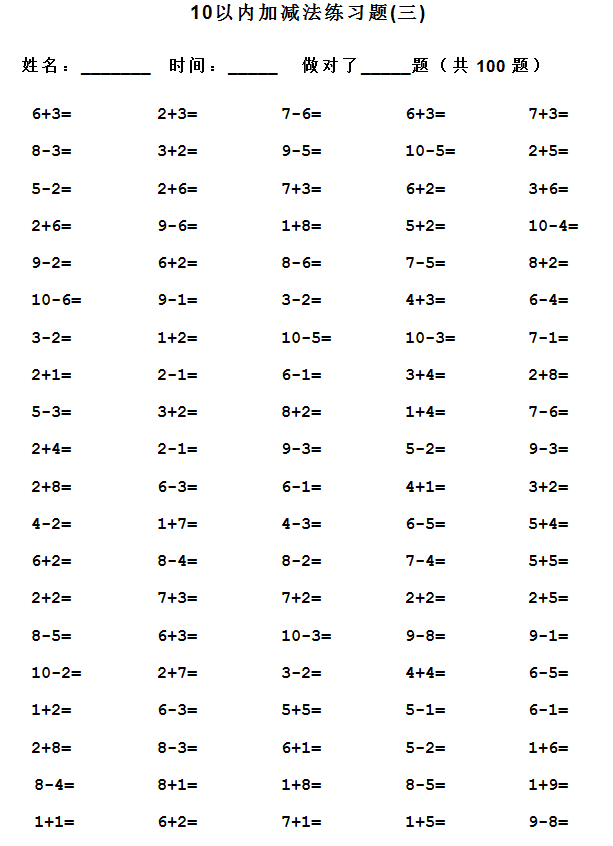 一年级数学10以内加减法口算100题 共15套 可下载打印 一年级英语数学语文 微信公众号文章阅读 Wemp