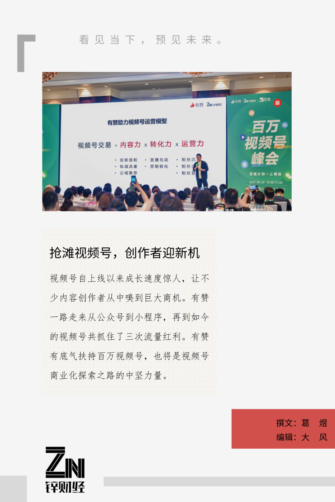 音频号掘金一役，有赞欲协助一百万音频号增值？(图2)