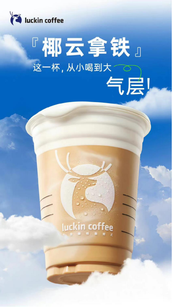 瑞幸全面盈利中国咖啡品牌的长期主义