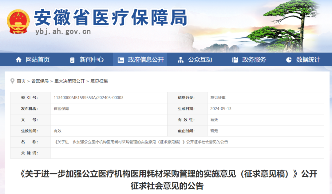 什么叫医用低值耗材安徽：挂网目录将覆盖C码全品种，低值耗材逐步纳入带量采购_https://www.jmylbn.com_新闻资讯_第2张