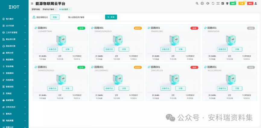 工地 / 灌溉 / 岸電都能用的電力集抄能源物聯(lián)網(wǎng)平臺(tái)！
