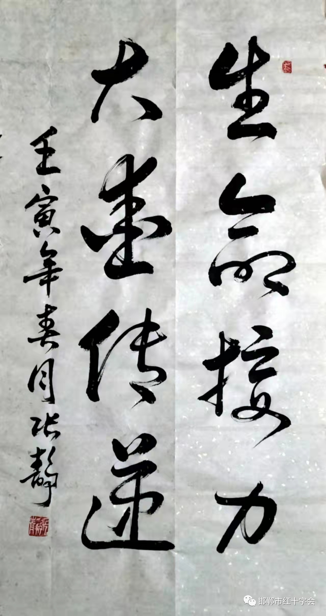 邯郸红十字会