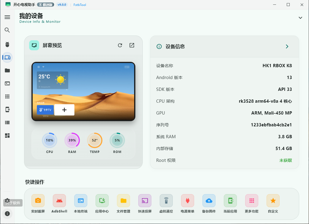 全新9.0，专治电视、盒子、投影~