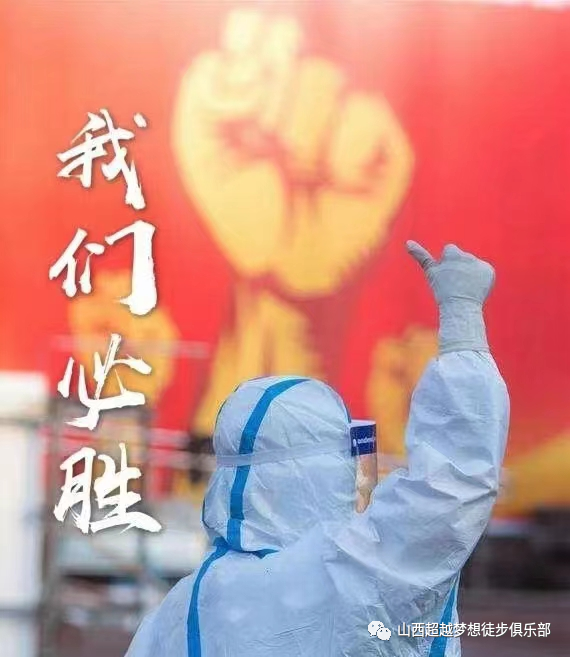 关于恢复露营之家山西超越梦想徒步俱乐部活动及2023年活动计划安排