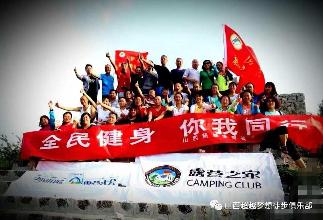 关于恢复露营之家山西超越梦想徒步俱乐部活动及2023年活动计划安排(图2)