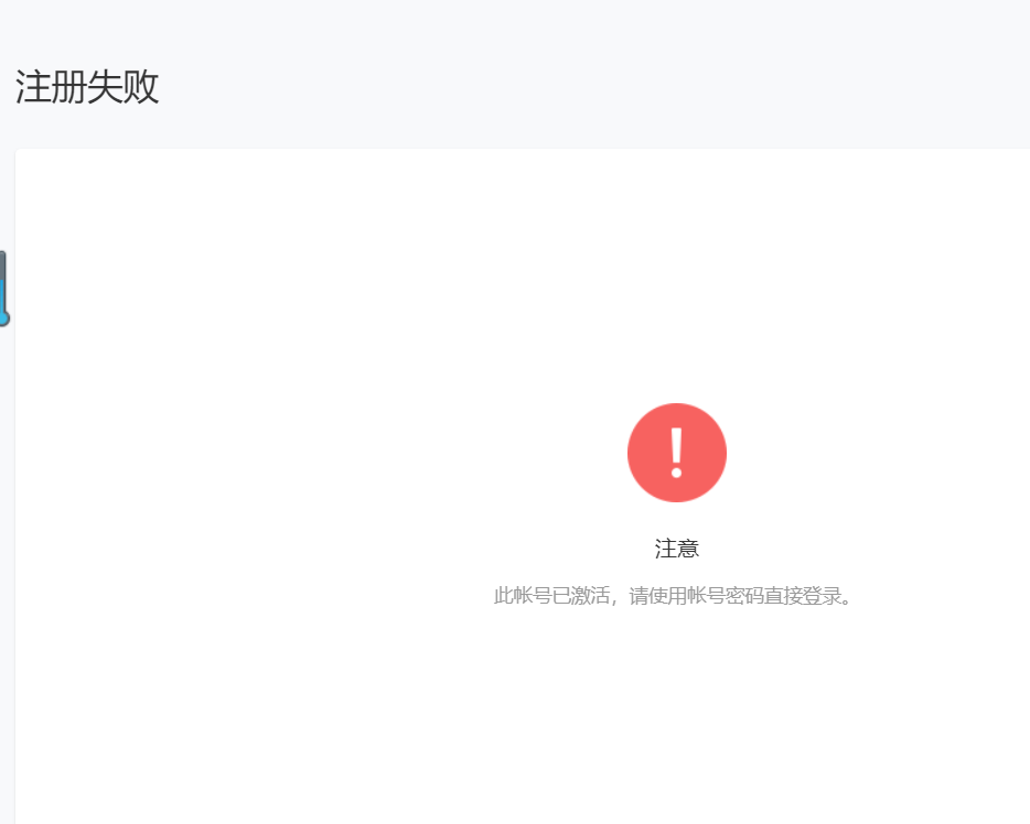 为什么小程序注册失败