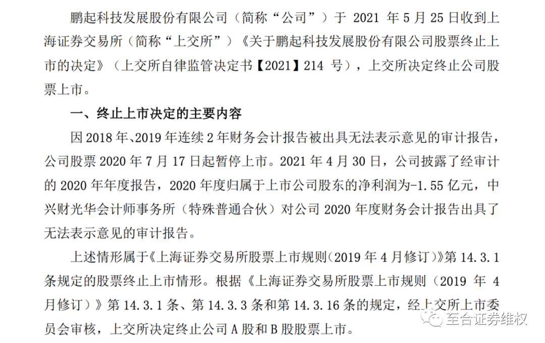 中国有多少支股票退市