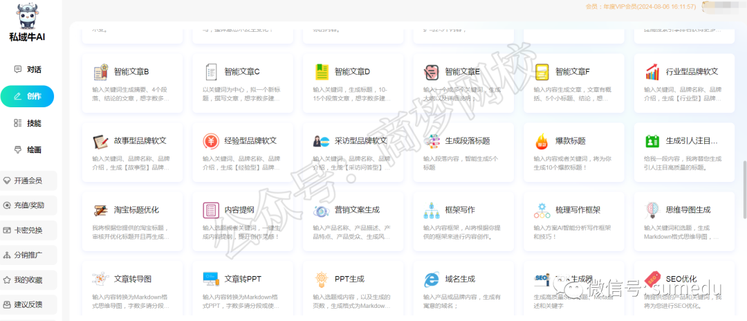 商梦原创Ai绘画生成软件，含上百个Ai创作工具！