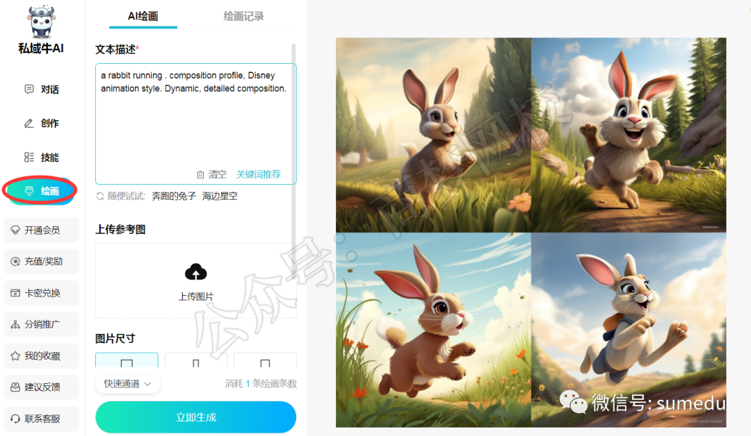 商梦原创Ai绘画生成软件，含上百个Ai创作工具！