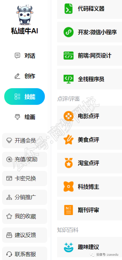 商梦原创Ai绘画生成软件，含上百个Ai创作工具！
