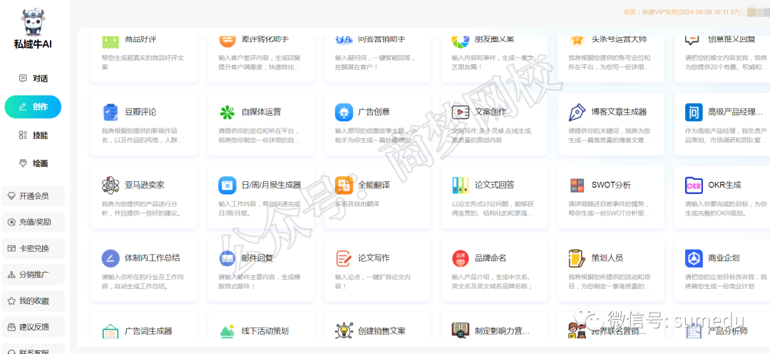 商梦原创Ai绘画生成软件，含上百个Ai创作工具！