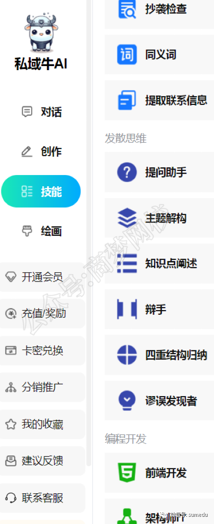 商梦原创Ai绘画生成软件，含上百个Ai创作工具！