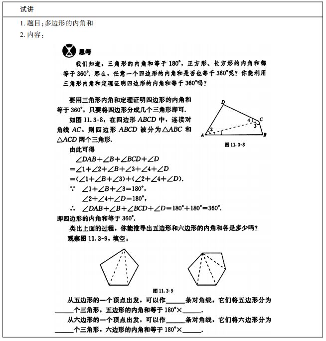 多边形内角和公式 山香教师资格考试总部 品牌新闻