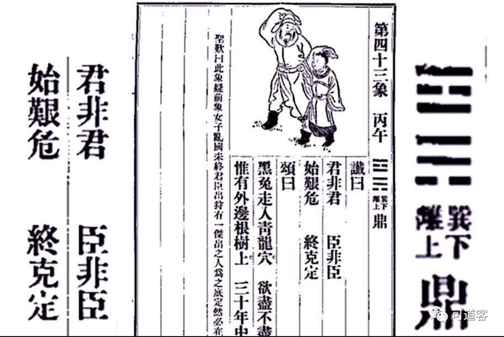 《推背图》到底准不准？