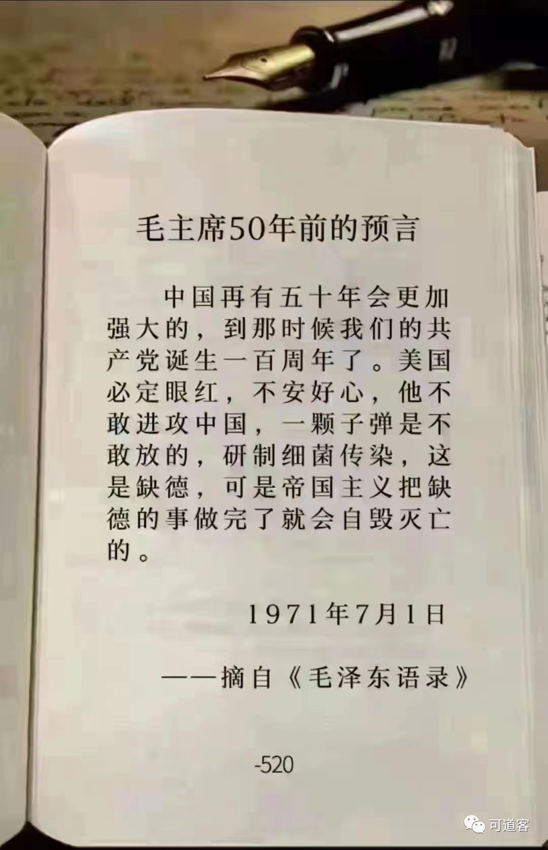 《推背图》到底准不准？