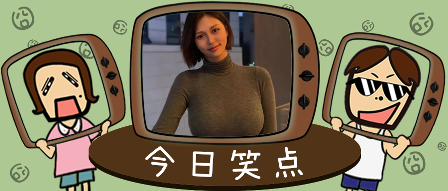 喝醉后当着全家人的面，和老婆上演高难度动作？？？