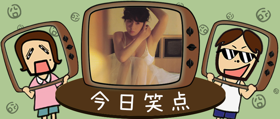 7号你永远想不到网友会对色图做什么 ​​！！