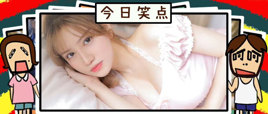 漫展竟然明目张胆卖肉啊~这也太香了吧！