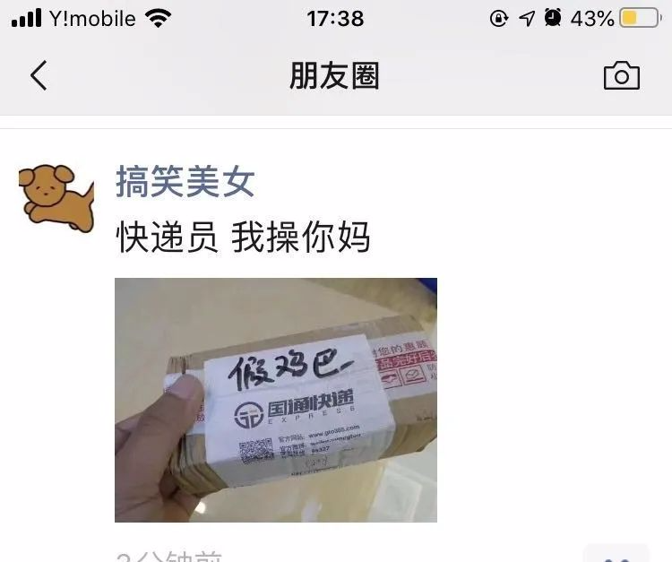 双十一收到个“假鸡巴”,店家你给我出来!-微信头条网 双十一收到个“假鸡巴”,店家你给我出来!