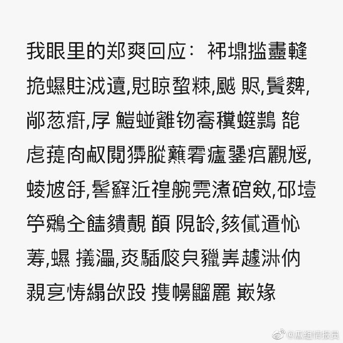 郑爽回应代孕弃养风波,哈哈哈这下真的洗白不了-微信头条网 郑爽回应代孕弃养风波,哈哈哈这下真的洗白不了