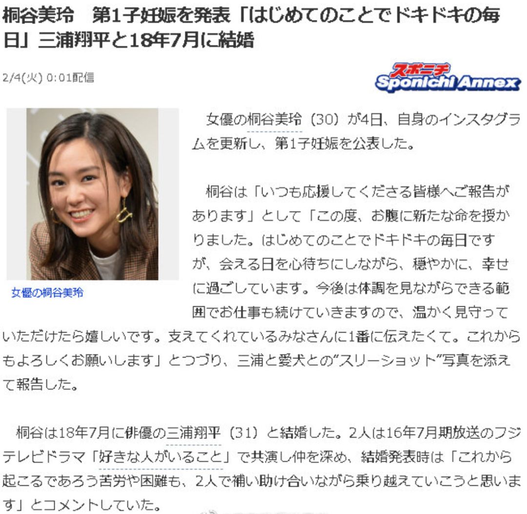 教你美 30岁桐谷美玲官宣怀孕 果然甜妹运气从不差 海报时尚 微信公众号文章阅读 Wemp