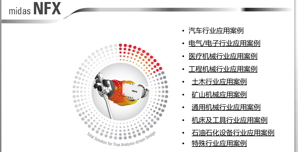 NFX|结构仿真训练营资料汇总的图16