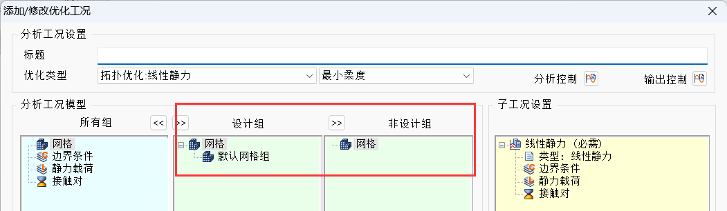 优化设计之拓扑优化的图13