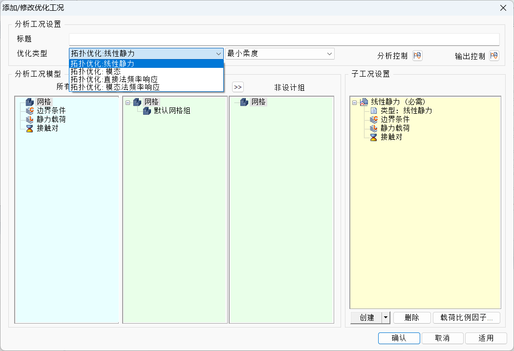 优化设计之拓扑优化的图17