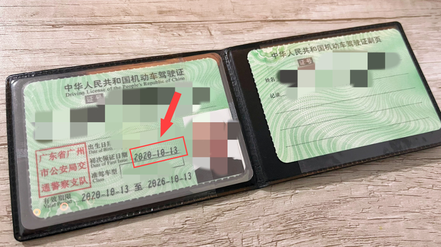 广东司机2021年还剩下几天你的驾驶证记分是否还未清零
