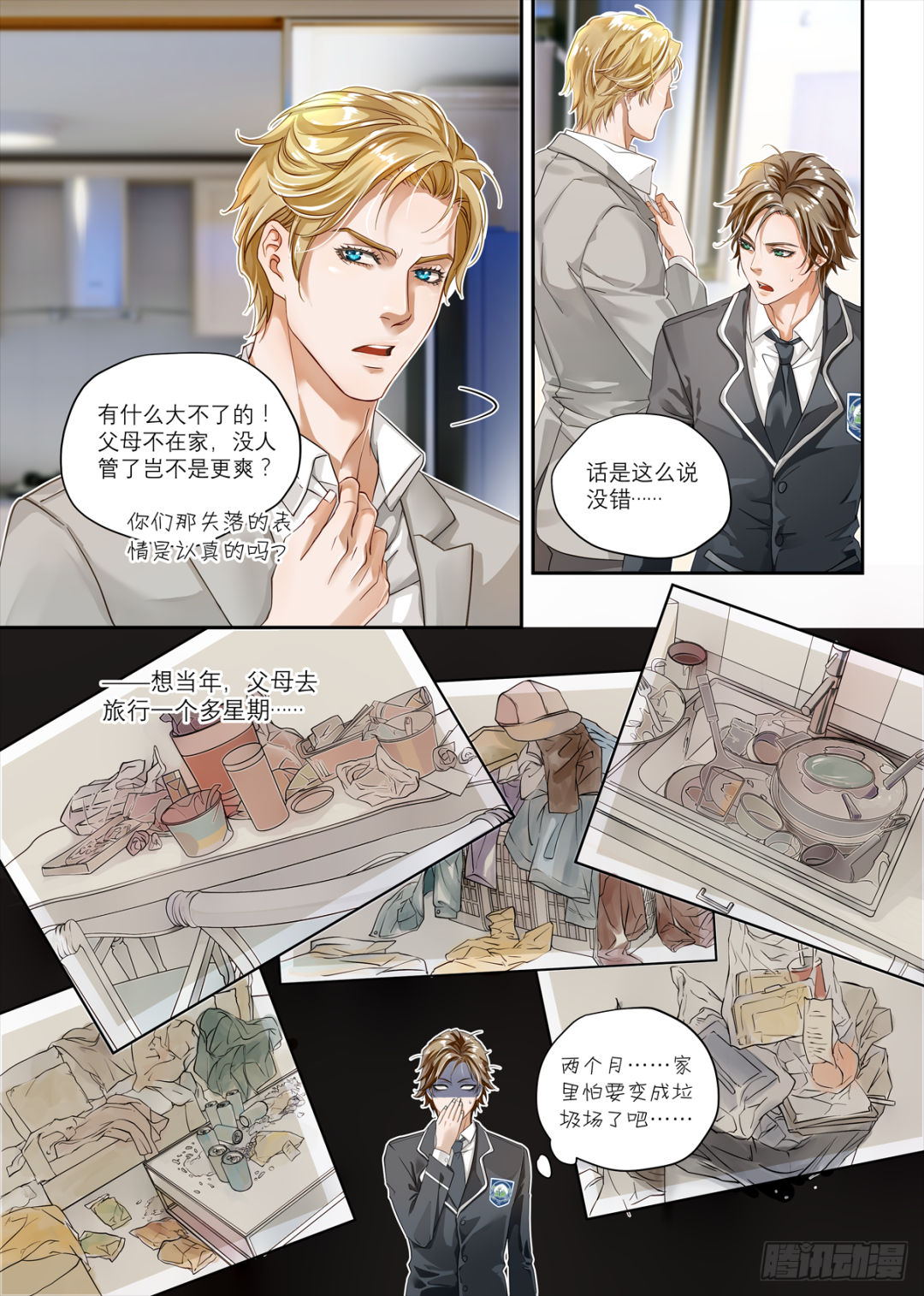 兄弟攻略漫画下拉式 兄弟攻略漫画最新更新 堆堆漫画