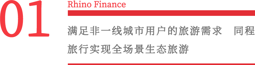 旅游需求不断释放，同程旅行拥抱全服务场景生态(图3)