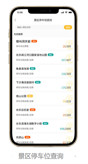 一部手机，一个智慧平台！就能玩遍长乐！