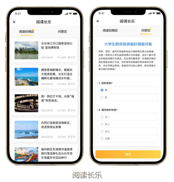 一部手机，一个智慧平台！就能玩遍长乐！