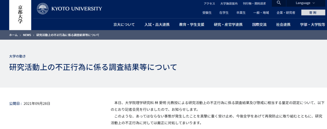 严厉 Science文章伪造数据被撤稿 第一作者林爱明被开除 现进一步调查 发现林爱明伪造多篇文章数据 其他文章将面临撤稿 全网搜