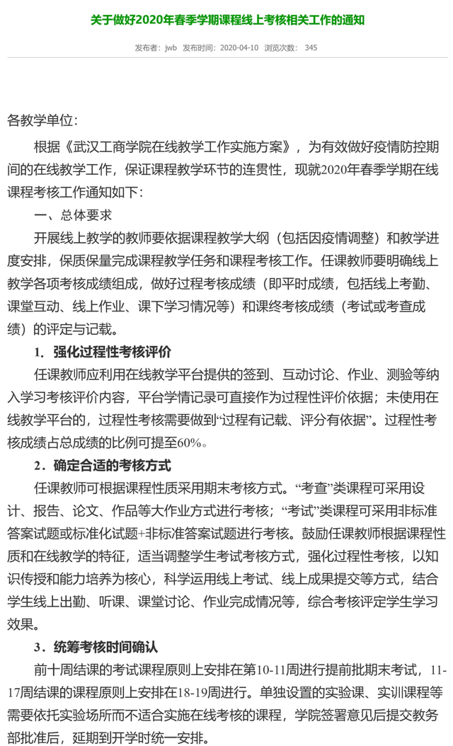 湖北理工学院教务系统网址_湖北理工学院教学办_湖北理工学院教务管理系统