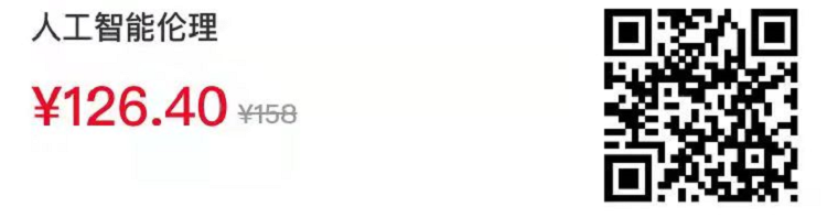 人工智能伦理该思考什么？