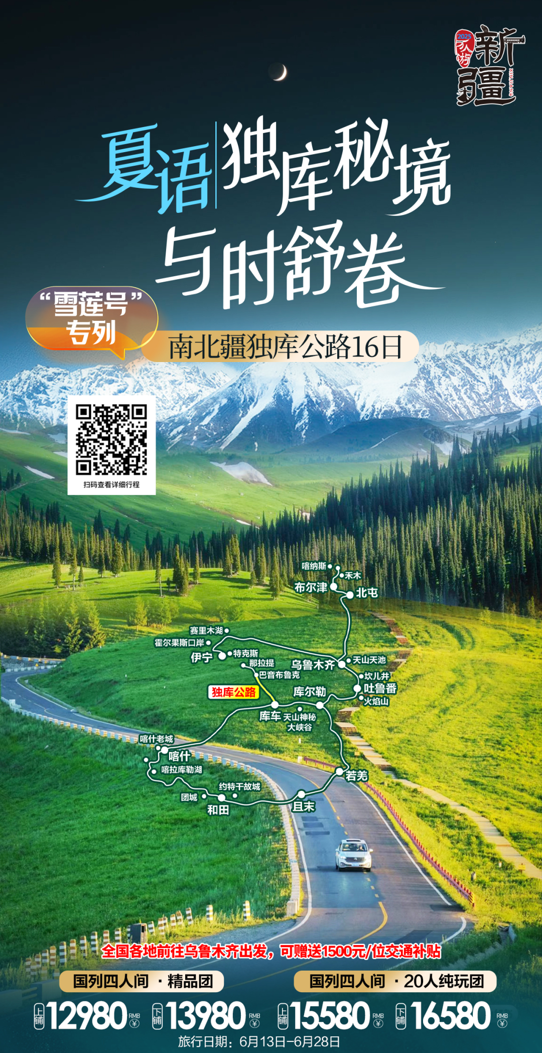 天山天池到喀什旅游攻略