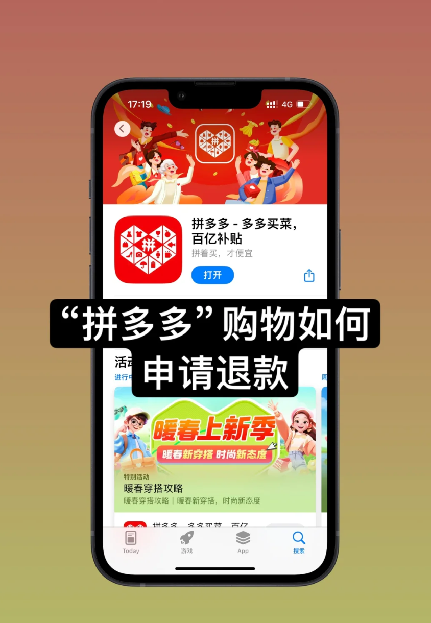 拼多多购物怎样申请退款，最全步骤教给你～