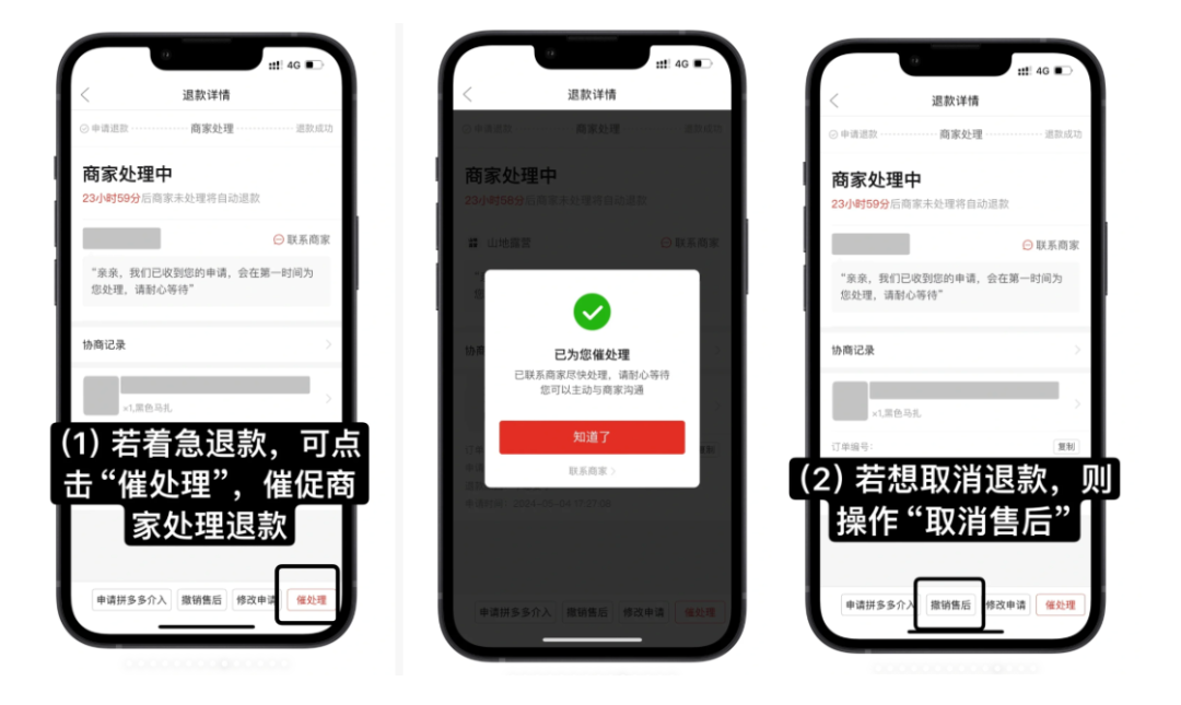 拼多多拼错了怎么退款